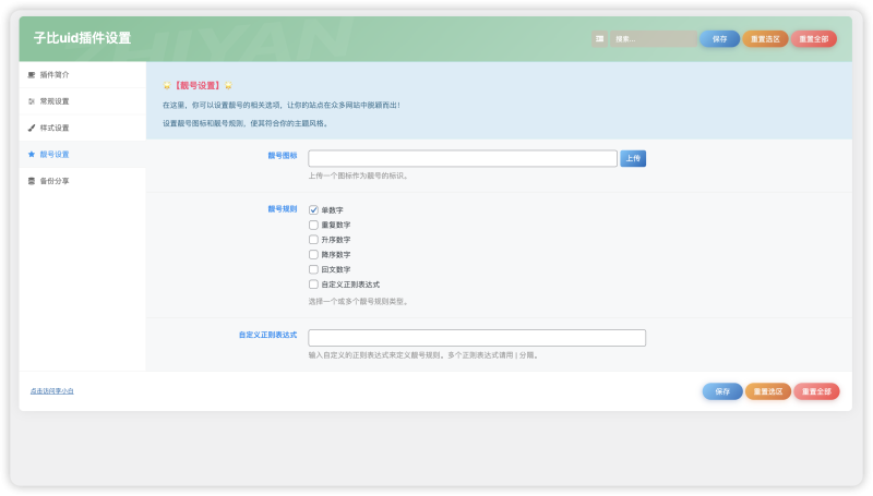子比uid插件-zibll子比社区