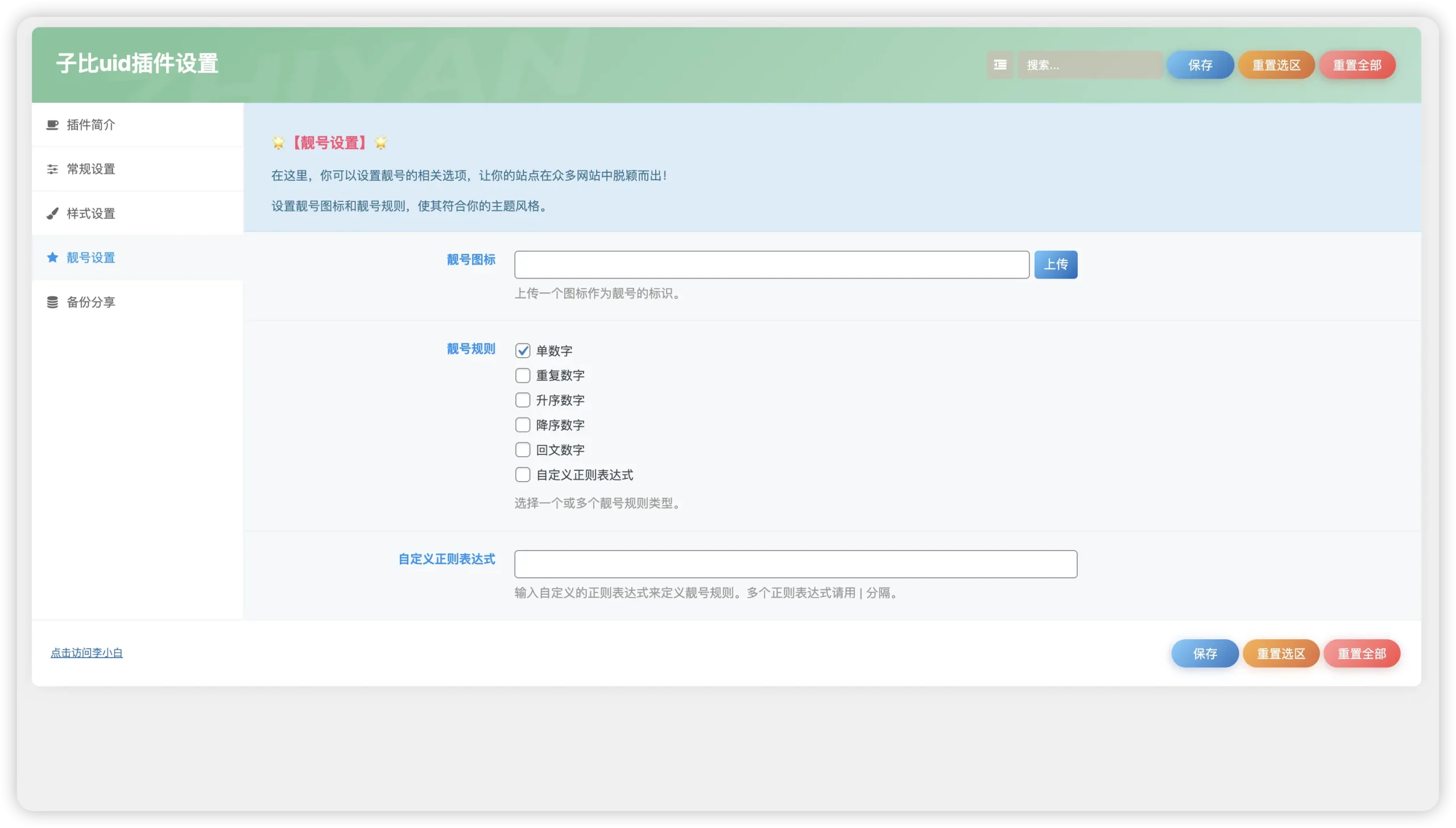 子比uid插件-zibll子比社区