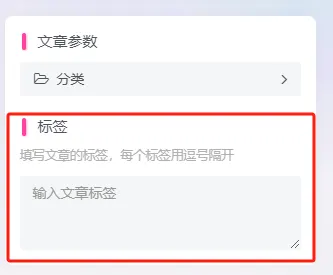 提问，文本参数里的标签要怎么打开-zibll子比社区