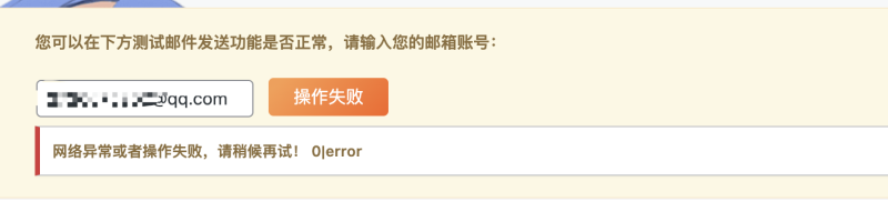 后台测试email、短信和数据备份时提示0|error，但用户端能正常收到短信 怎么办-zibll子比社区