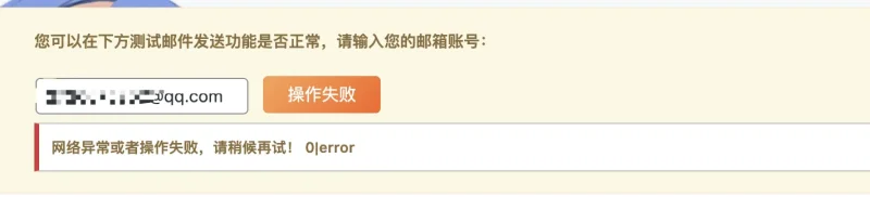 后台测试email、短信和数据备份时提示0|error，但用户端能正常收到短信 怎么办-zibll子比社区