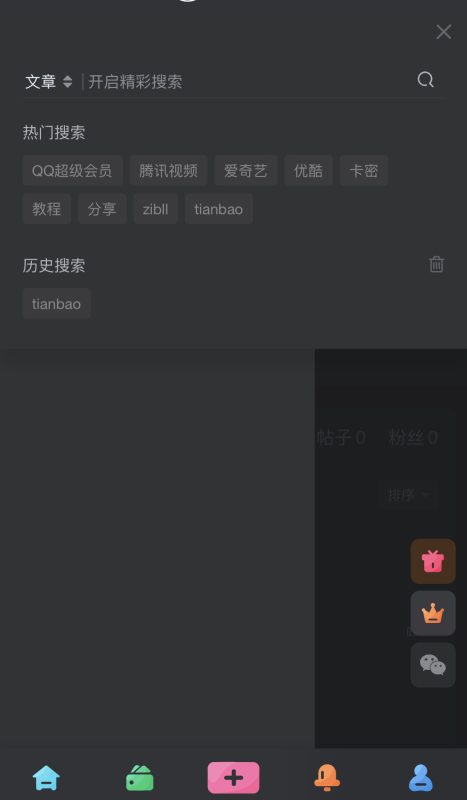 搜索功能的一些建议-zibll子比社区