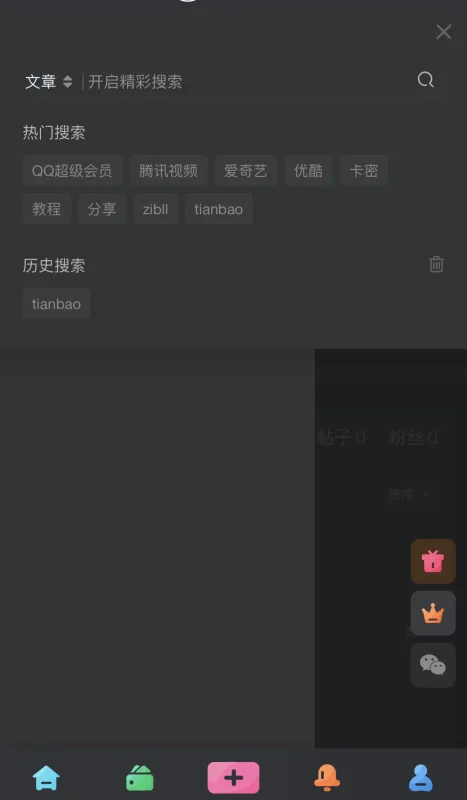 搜索功能的一些建议-zibll子比社区