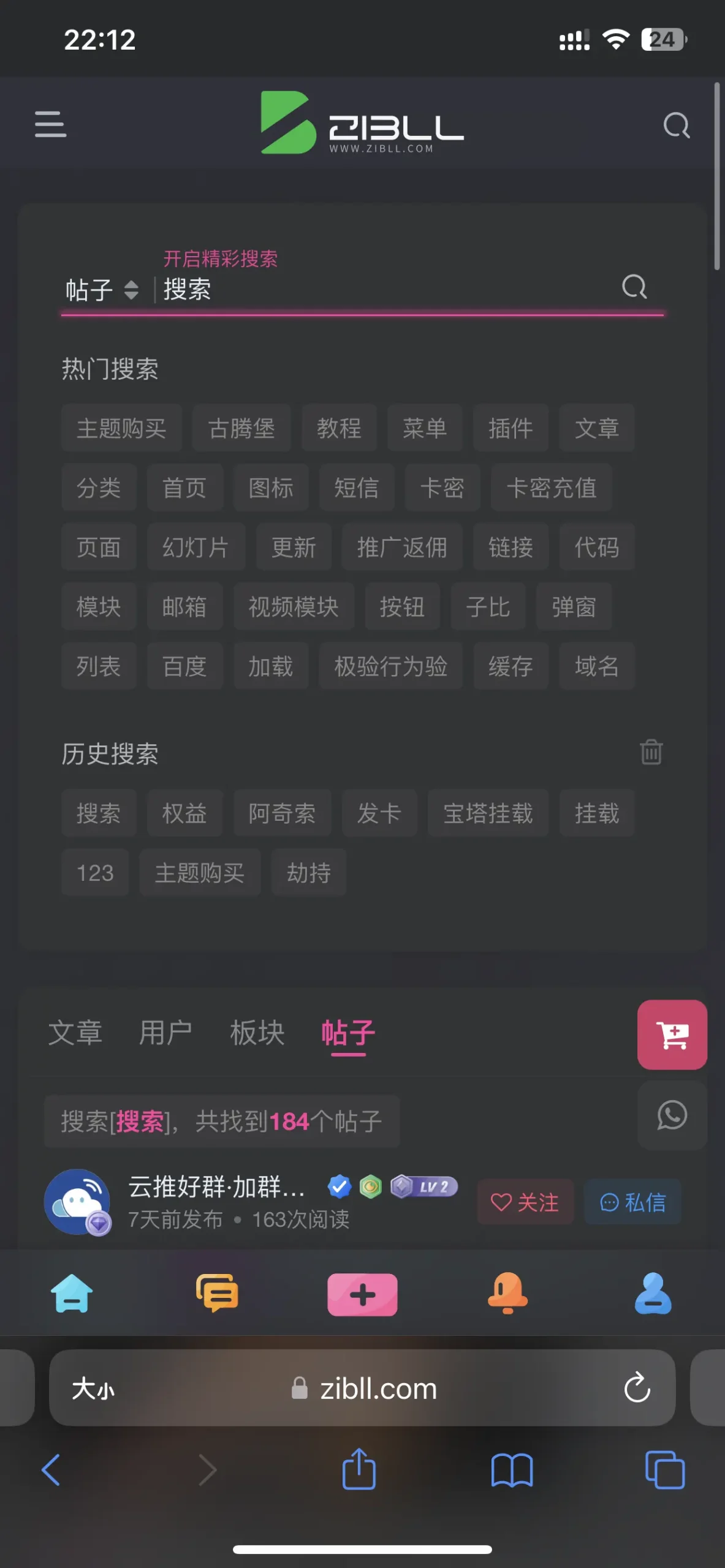搜索功能的一些建议-zibll子比社区