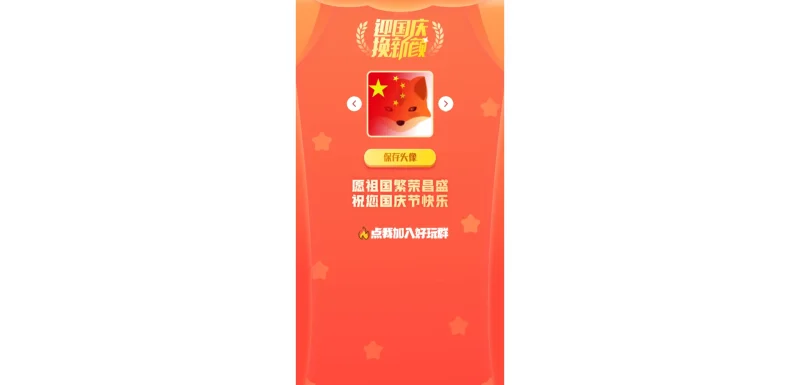 在线一键生成国庆红旗风头像网站源码-zibll子比社区