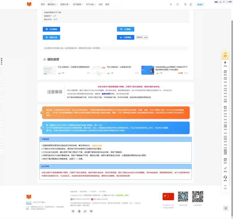 利用页面小工具优化独立下载页详细教程-zibll子比社区