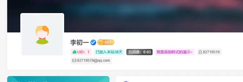 用户中心添加UID、注册时间等-教程及代码-zibll子比社区