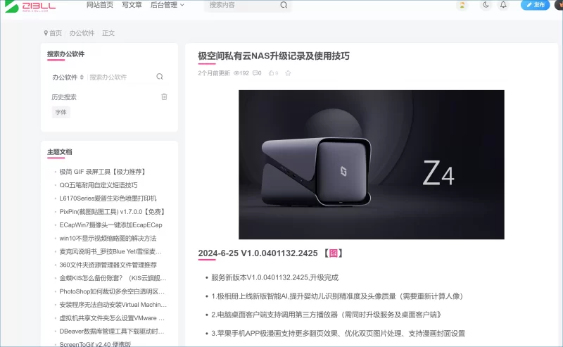 请部文档模式如何加上侧边栏？-zibll子比社区