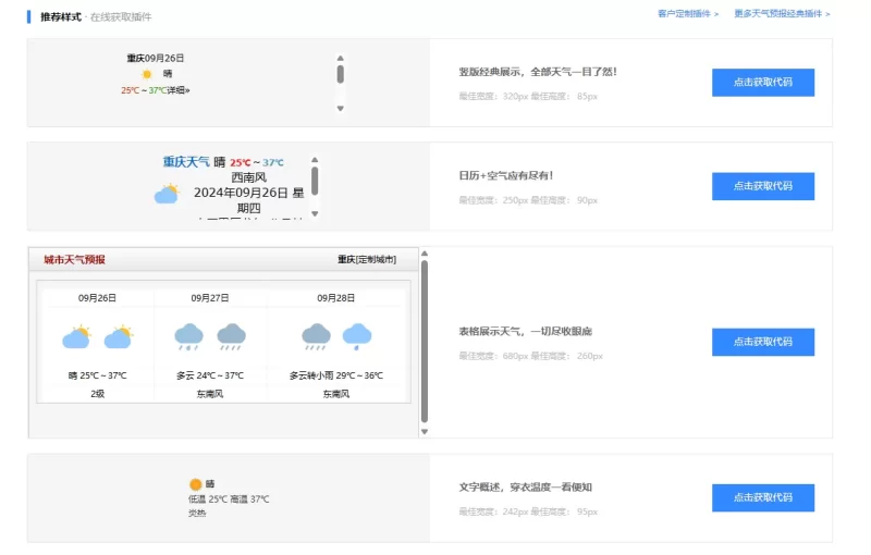 通过模块配置在网站侧边栏添加实时天气教程-zibll子比社区