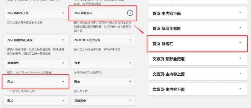 通过模块配置在网站侧边栏添加实时天气教程-zibll子比社区