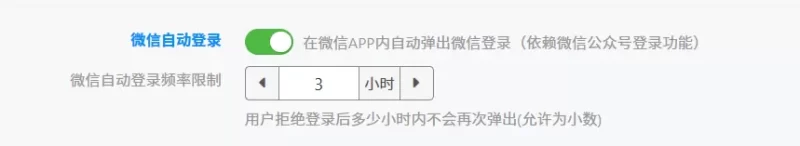 开启微信内自动登录,有时会直接报错-zibll子比社区