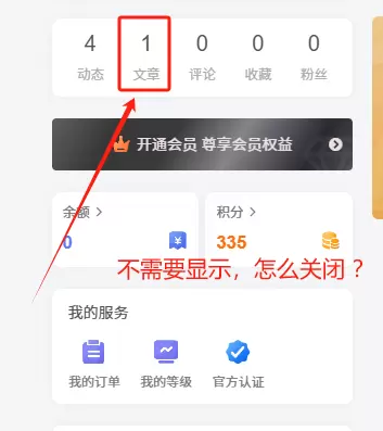 怎么关闭用户中心的文章显示？-zibll子比社区