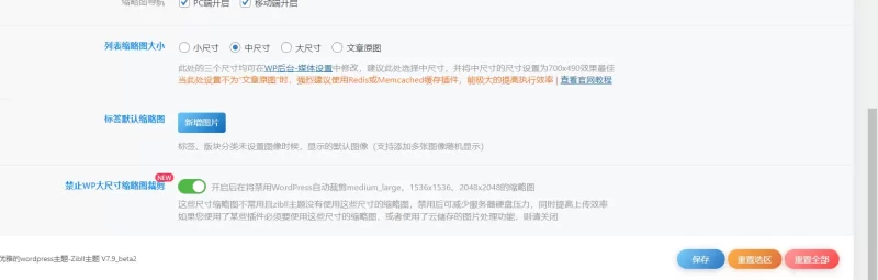 缩略图怎么裁剪的？-zibll子比社区