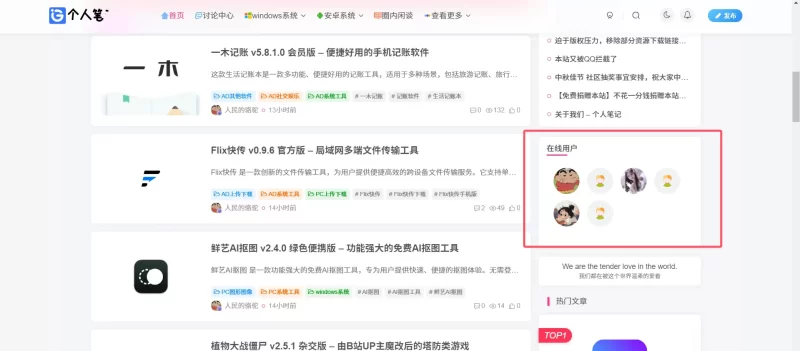 v1.2.0更新，开发了个子比在线用户统计插件-zibll子比社区
