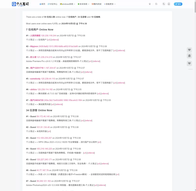 在线人数统计加强版-zibll子比社区