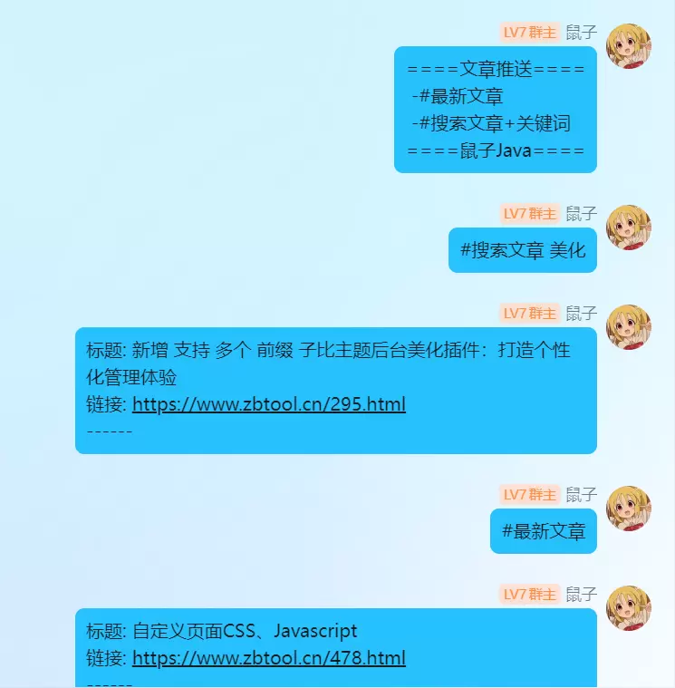 【开源】将WordPress文章推送至QQ群(已更新部署教程)-zibll子比社区
