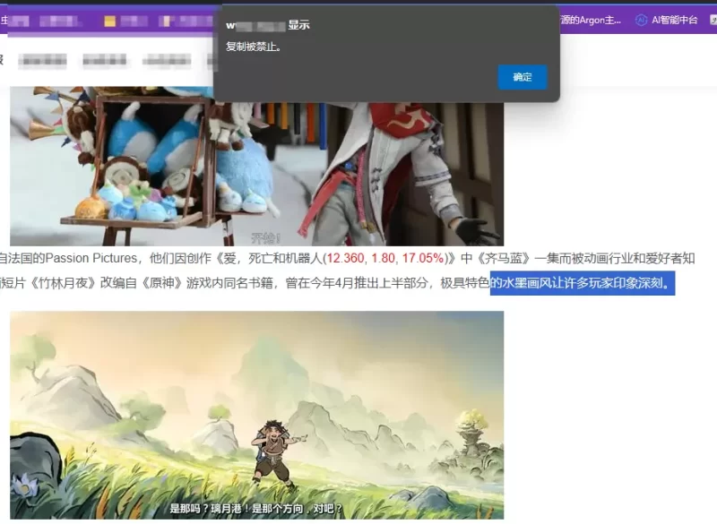 文章页和帖子页面内容禁止复制-zibll子比社区