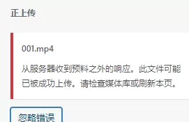 上传视频老是出现这个提示，请问哪位大神能帮助解决呢？-zibll子比社区