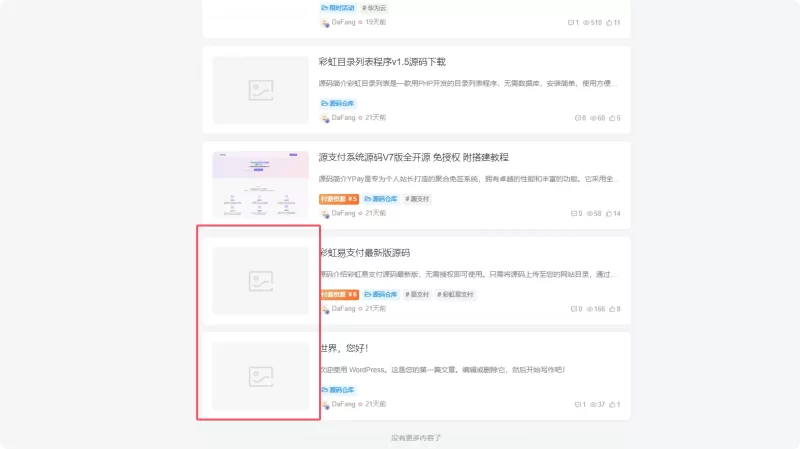关于前台自定义特色图片 望采纳！！！-zibll子比社区