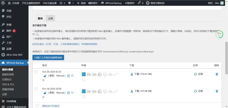换域名、换LiteSpeed，推荐WPvivid备份插件-zibll子比社区