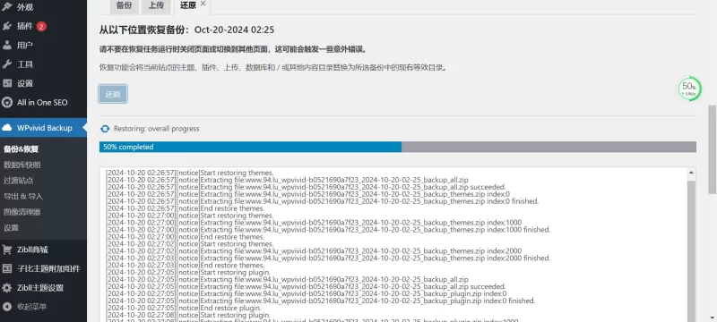 换域名、换LiteSpeed，推荐WPvivid备份插件-zibll子比社区