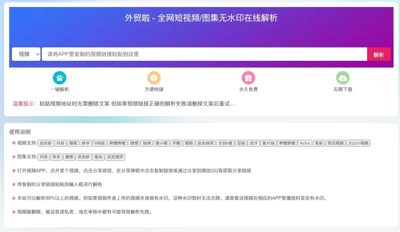 全网短视频/图集无水印在线解析-已完美适配子比主题-zibll子比社区