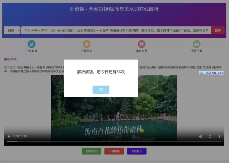 全网短视频/图集无水印在线解析-已完美适配子比主题-zibll子比社区