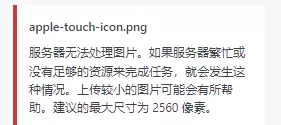 求助！！无法上传图片-zibll子比社区