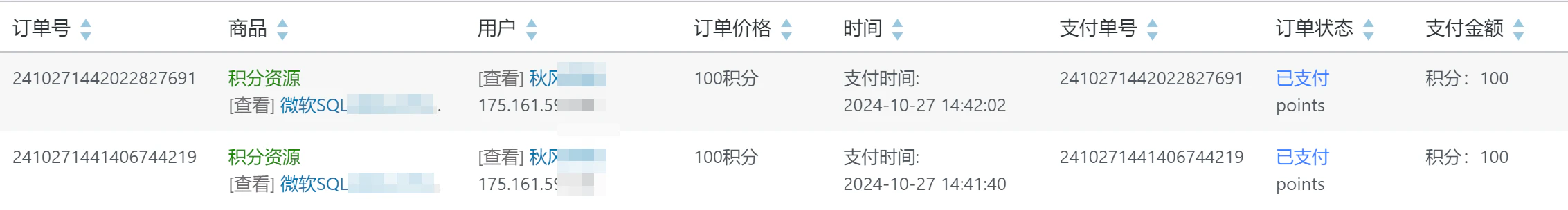 同一个用户在短时间内能够用积分购买2次同一个积分商品的问题-zibll子比社区