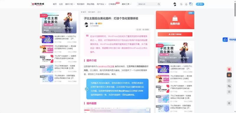 经典三栏插件 - 为子比主题增加左侧边栏-zibll子比社区