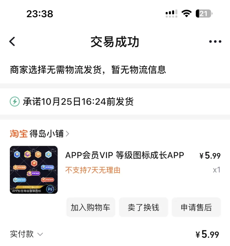 免费分享一个我在某宝买的5.9买的等级徽章图标素材和源文件-zibll子比社区