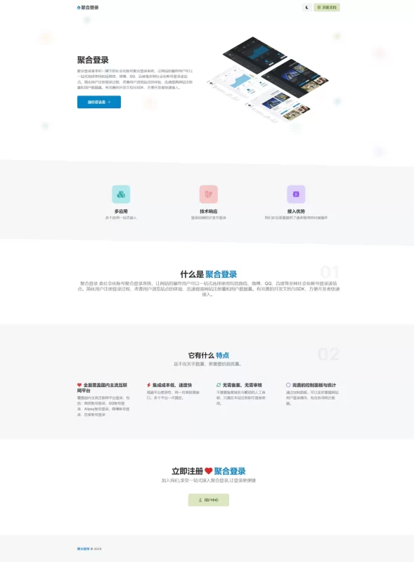 分享一下自己搓的聚合登录全套前端-zibll子比社区