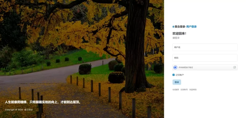 分享一下自己搓的聚合登录全套前端-zibll子比社区