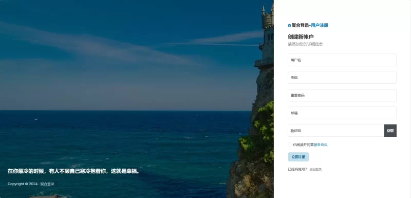 分享一下自己搓的聚合登录全套前端-zibll子比社区