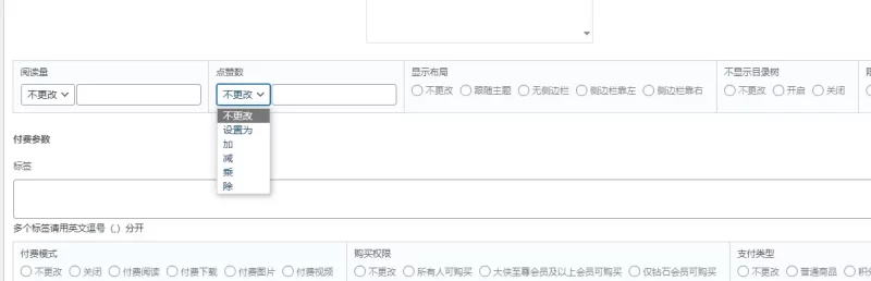 兄弟们问一下，这个批量修改点赞的有没有批量随机修改点赞数量的-zibll子比社区