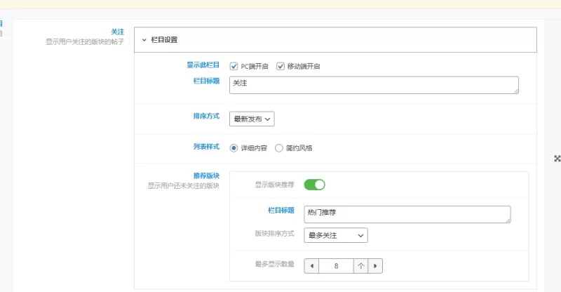 在社区首页的栏目中无法设置展示关注用户的帖子吗?-zibll子比社区