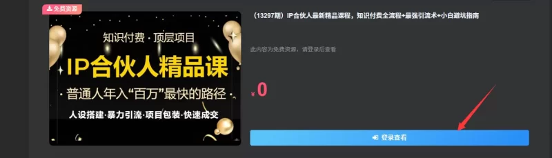 网盘资源可以设置成不登录就能查看吗?-zibll子比社区