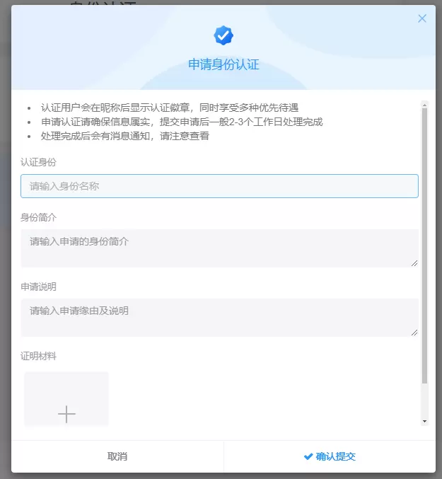 请问用户认证功能中用户填写的表单字段可以修改吗-zibll子比社区