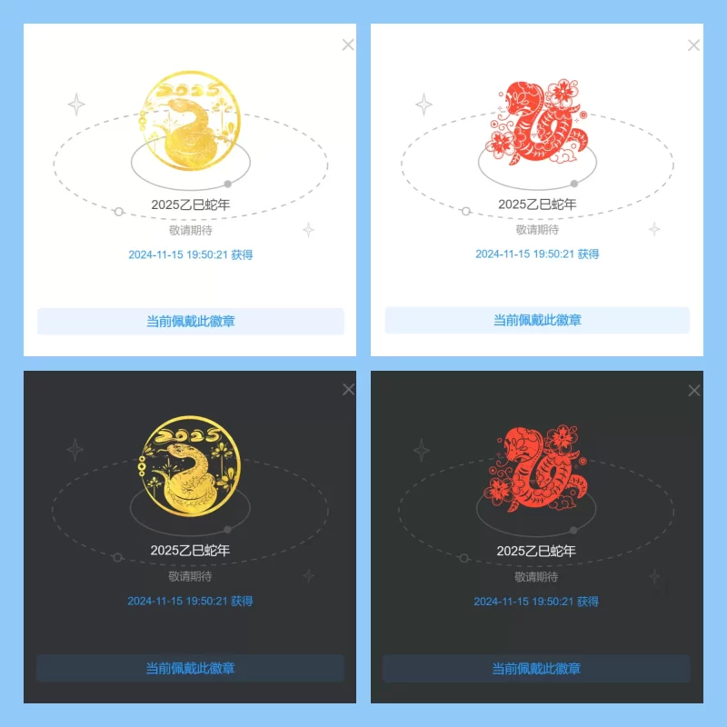2025乙巳蛇年徽章，你认为哪个好看？-zibll子比社区