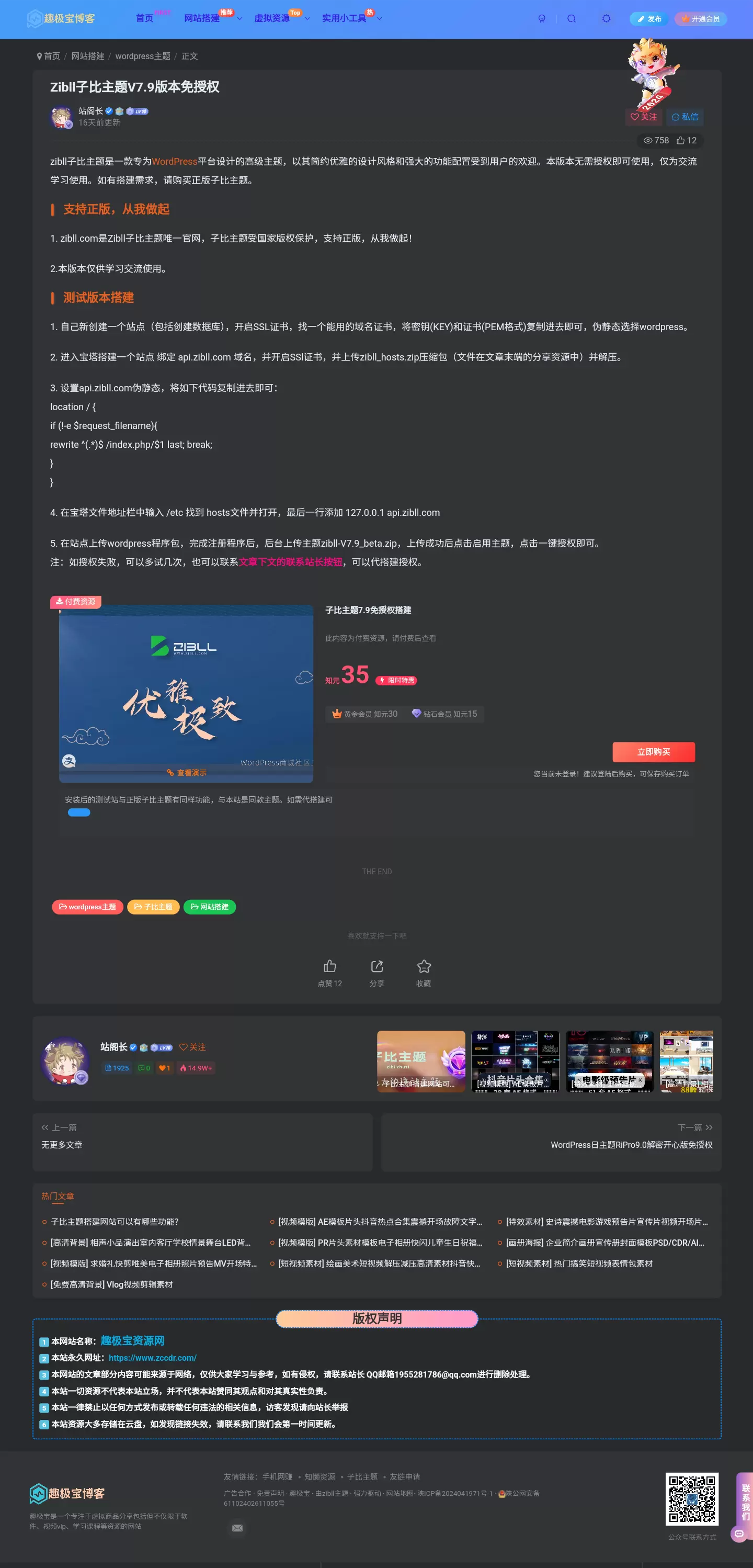 id: 37246 违规公示-zibll子比社区