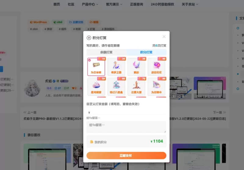 【原创插件】子比打赏插件 –更新介绍-zibll子比社区