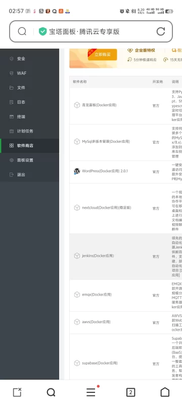 Docker搭建的子比怎么改php.ini的上传上限-zibll子比社区