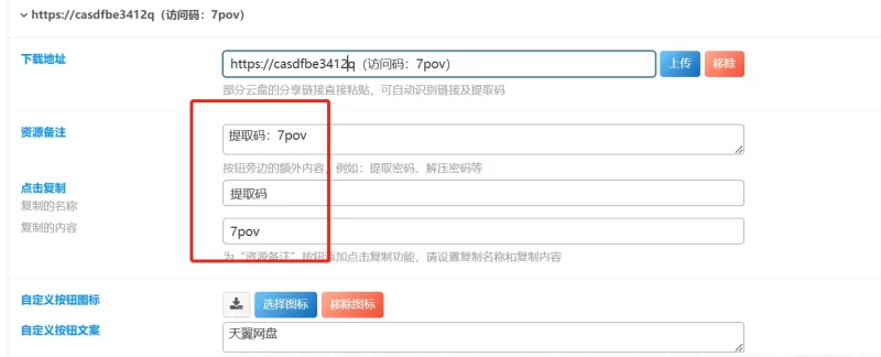大佬们网盘链接自动填写提取码怎么关掉，太烦了不要这个自动填充-zibll子比社区