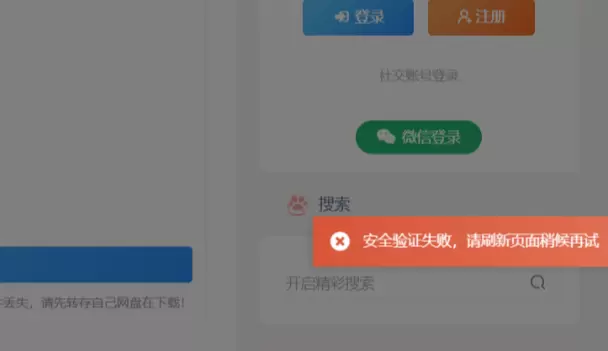 滑动拼图验证-zibll子比社区