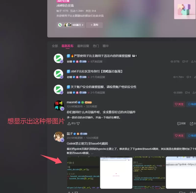 论坛列表不显示图片，需要这么设置-zibll子比社区