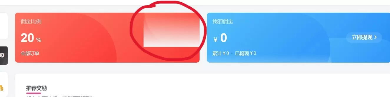 个人推广中心这有个白色区域怎么取消掉？-zibll子比社区