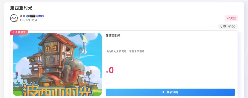 隐藏未登录状态下的‘免费资源’字样-zibll子比社区