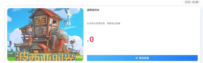 隐藏未登录状态下的‘免费资源’字样-zibll子比社区