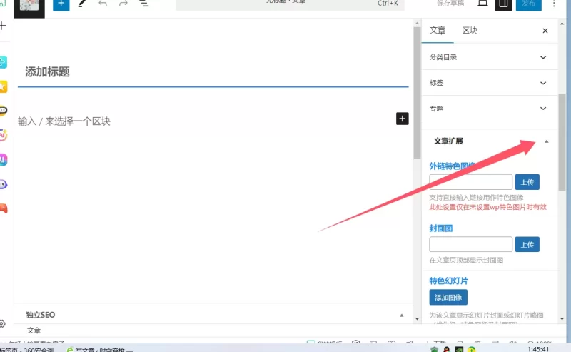文章写内容界面，文章扩展消失不见了，问题已经解决了，谢谢大家！-zibll子比社区