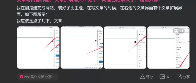 社区论坛帖子列表的缩略图点开后能使用CDN带水印的链接吗？-zibll子比社区